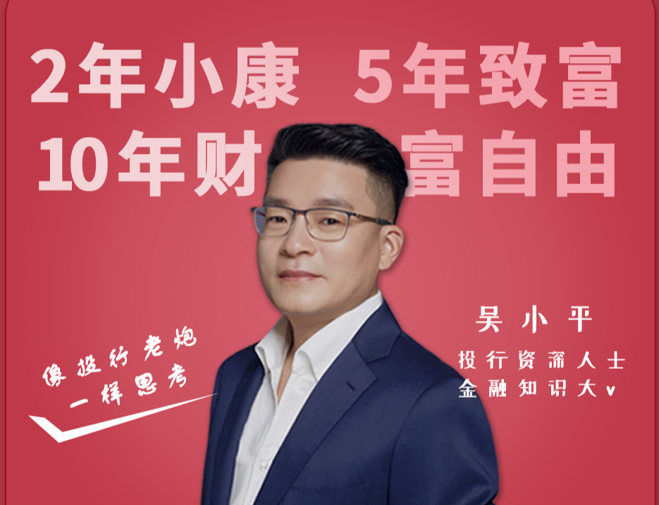 吴小平：像投行老炮一样思考