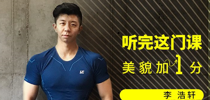 李浩轩的整容课, 李浩轩的整容课