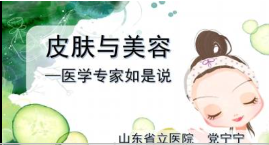 皮肤与美容-医学专家如是说 皮肤与美容-医学专家如是说