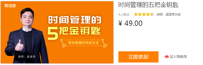 波波羊《时间管理的5把金钥匙》 波波羊《时间管理的5把金钥匙》