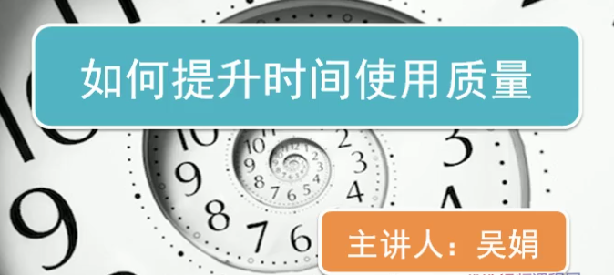 吴娟思维导图时间管理(第一季）