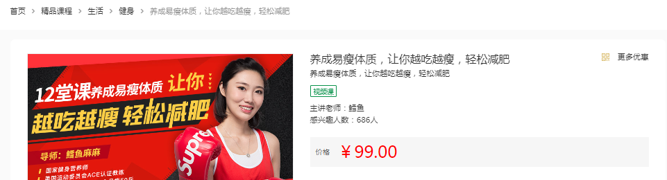 12堂课养成易瘦体质，让你越吃越瘦，不节食、能吃饱、少运动轻松减肥