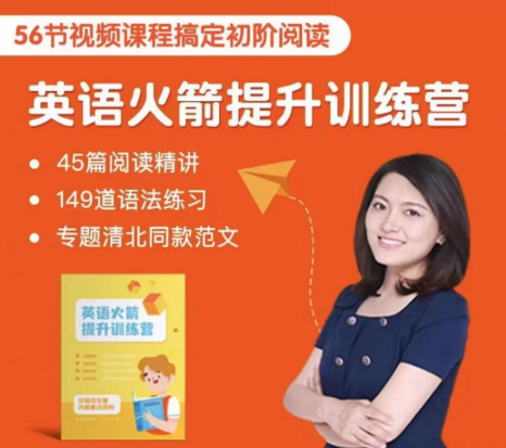 沙沙老师英语初阶火箭提升训练营(主阅读) 沙沙老师英语初阶火箭提升训练营(主阅读)