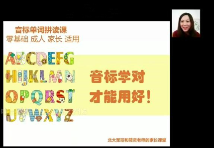 北大军哥-音标拼读课程 北大军哥-音标拼读课程