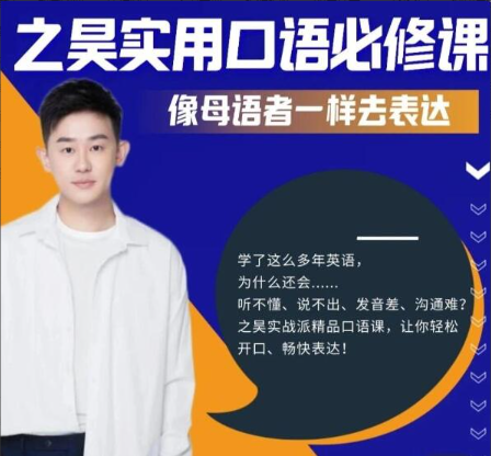 之昊英语课程, 之昊英语课程 之昊英语课程, 之昊英语课程