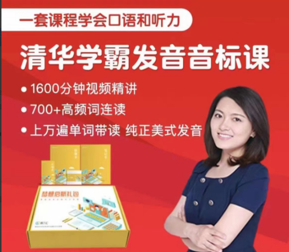 沙沙老师清华学霸音标课训练营