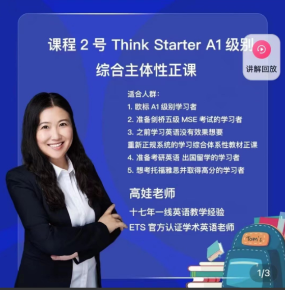 娃姐课程2号： Think Starter A1级别综合主体性正课