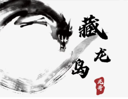 游资混江龙/炼金士 2025年6月起游资训练营 龙哥高级训练营 视频+课件