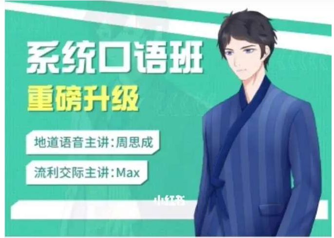 周思成,思思大王系统口语1-4季完结 周思成,思思大王系统口语1-4季完结