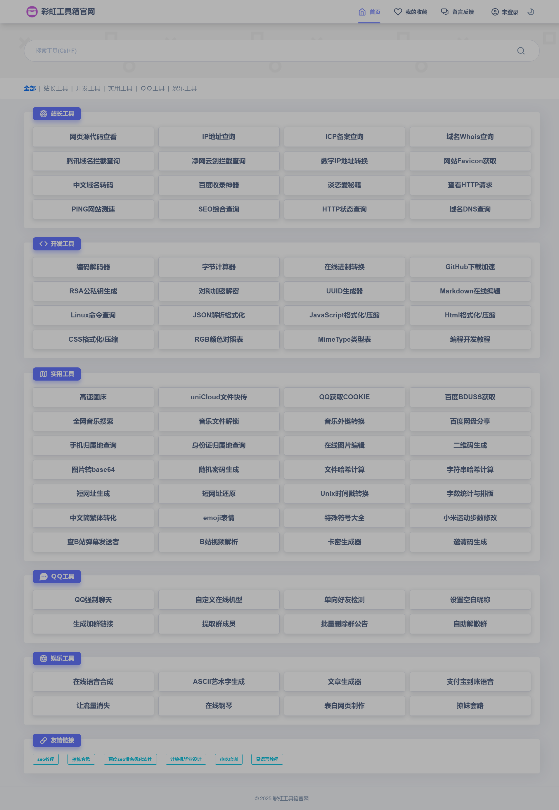 1767005582637159.png 实用工具箱_在线工具网站推荐.png