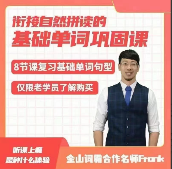 【Frank老师】八天基础单词句型巩固课