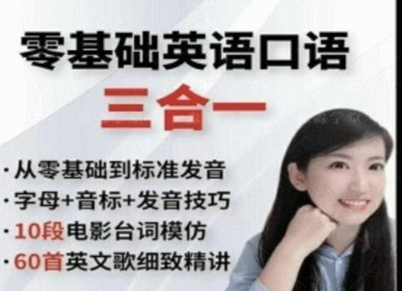 格里斯老师英语口语三合一网课资源