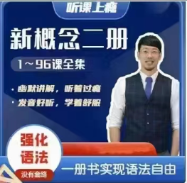 Frank新概念英语第二册 Frank新概念英语第二册