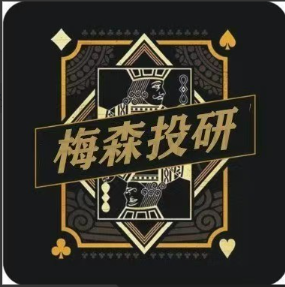 梅森投研·梅家圈超级好赛道进阶实战 视频＋文档 2026