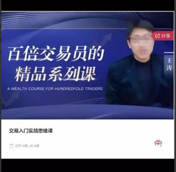 王涛 - 期权小白到高手系统实操课