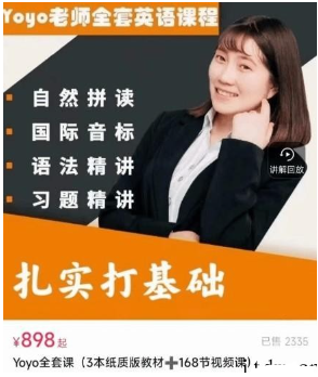 Yoyo老师英语全套课程 Yoyo老师英语全套课程
