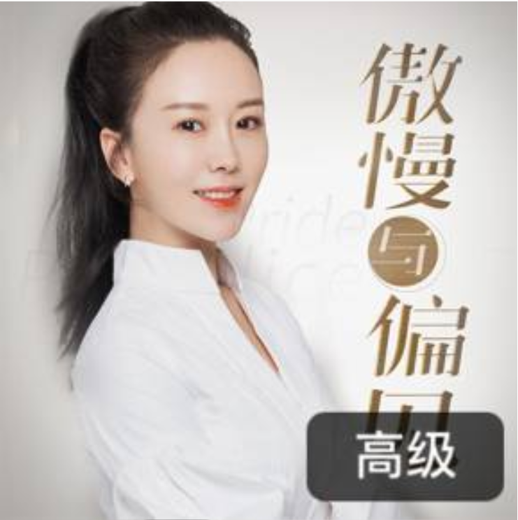 孔玮:读《傲慢与偏见》学英语 孔玮:读《傲慢与偏见》学英语