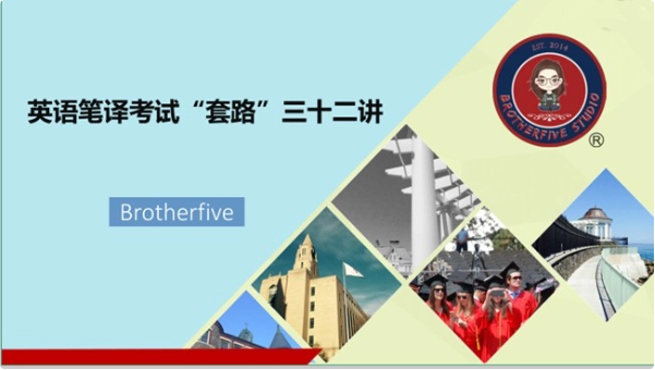 MTI翻译硕士武F系统课