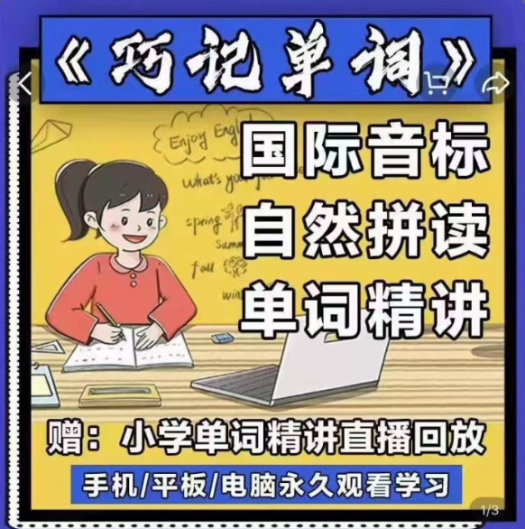 《巧记单词》国际音标+自然拼读