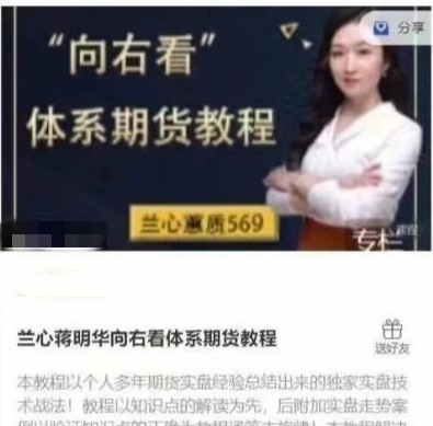 兰心蒋明华向右看体系期货教程 兰心蒋明华向右看体系期货教程