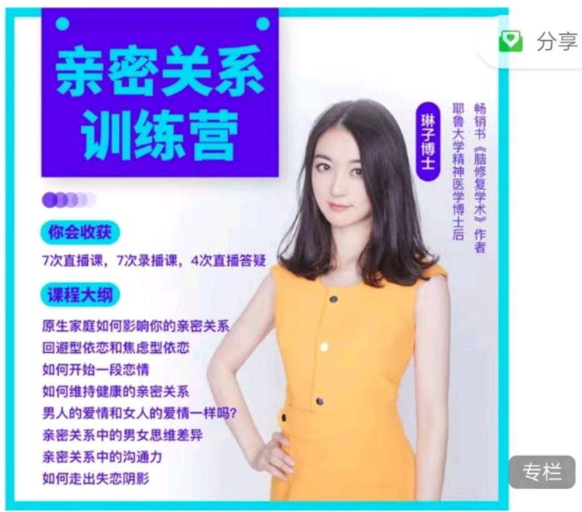 琳子博士-脑科学亲密关系训练营