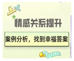 久久情感关系提升:案例分析,找到幸福答案 久久情感关系提升:案例分析,找到幸福答案