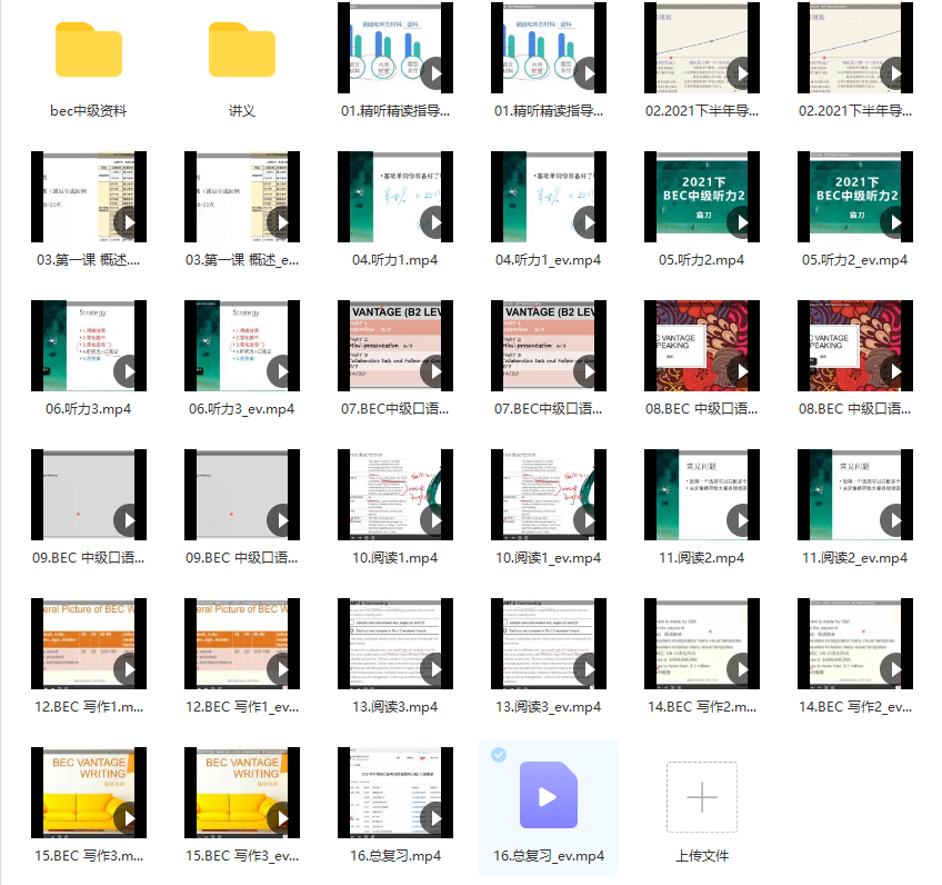 【2021】BEC猫桃下半年全程班 【2021】BEC猫桃下半年全程班