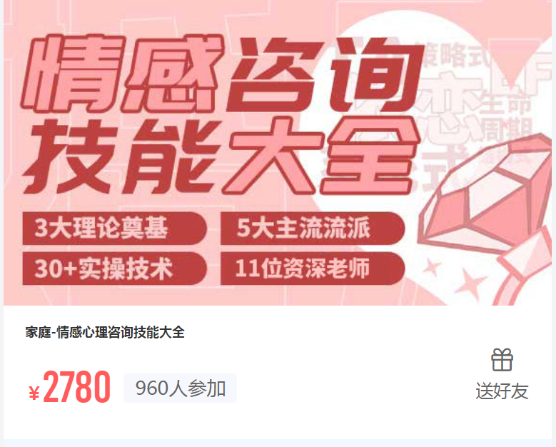 情感心理咨询技能大全，婚恋情感&家庭治疗领域中的“百科全书”