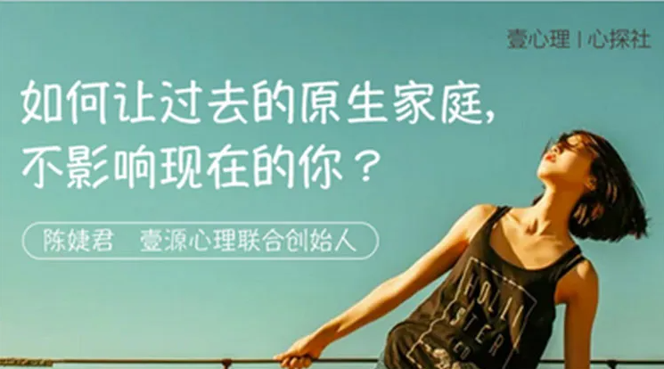 陈婕君原生家庭与内在小孩对话