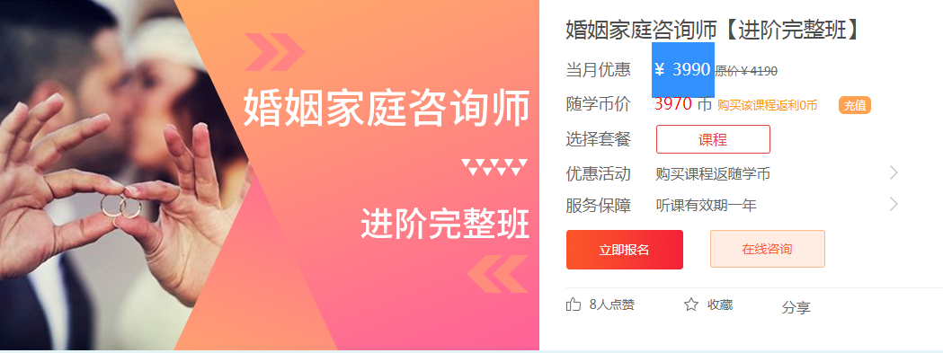 婚姻家庭咨询指导师视频课程 视频课