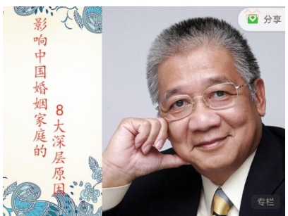 李中莹《影响中国婚姻家庭的8大深层原因》视频课程