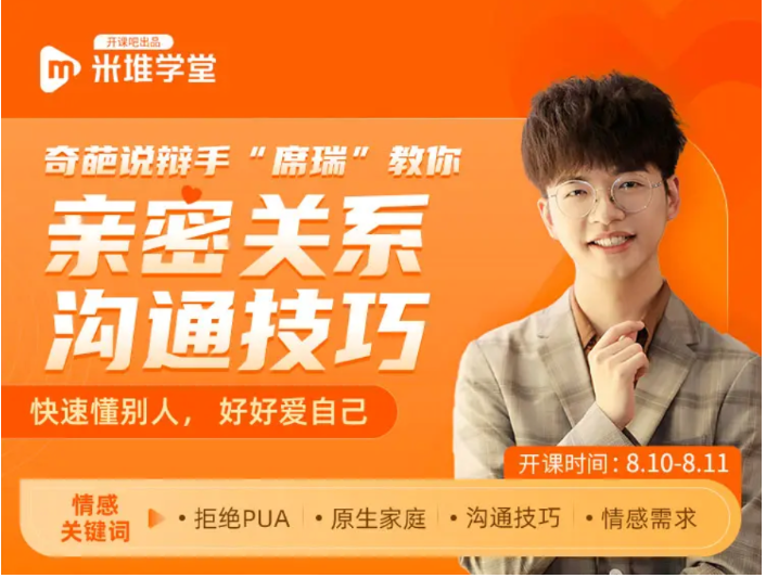 亲密关系沟通技巧