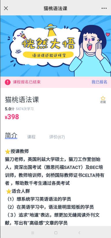 猫刀老师猫桃语法课
