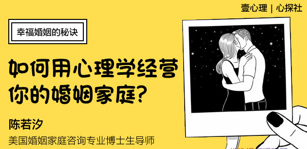 陈若汐 新生家庭：幸福婚姻的秘诀（如何用心理学经营你的婚姻家庭）（完结）