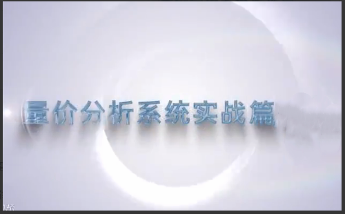 谭记恩量价分析之运筹帷幄篇