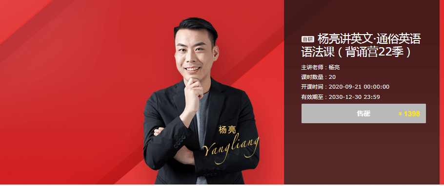 杨亮讲英文·通俗英语语法课
