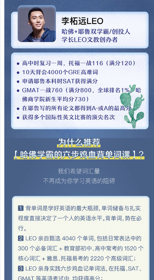 哈佛学霸的六步鸡血背单词课帮你重构单词记忆法则 i哈佛学霸的六步鸡血背单词课帮你重构单词记忆法则