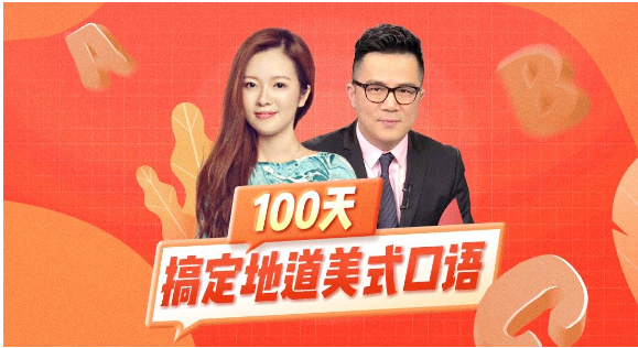 100天搞定地道美式口语 100天搞定地道美式口语