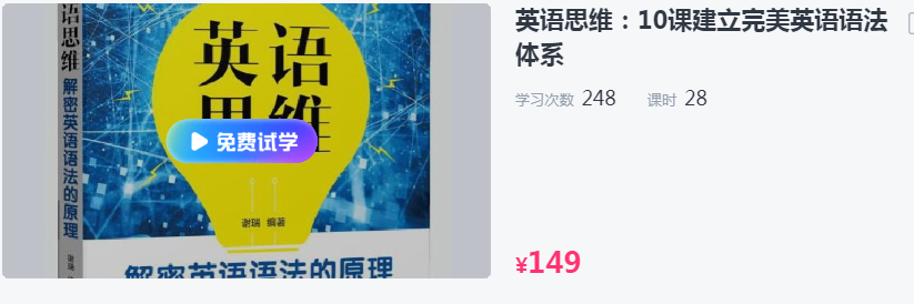 英语思维:十课建立完美语法体系 英语思维:十课建立完美语法体系