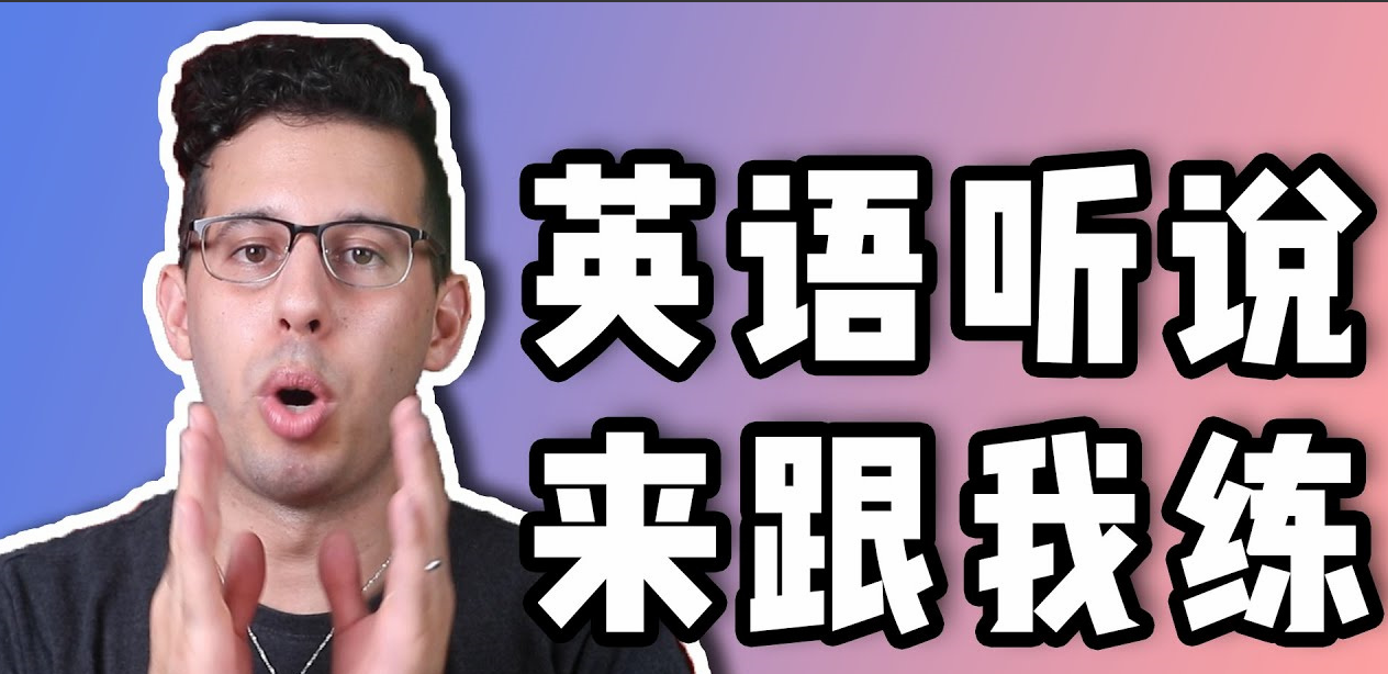 马思瑞 - 听力口语特训营 马思瑞 - 听力口语特训营