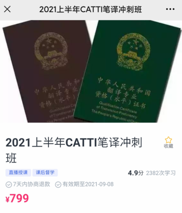 韩刚2021年6月CATTI二三笔冲刺班(已完结)