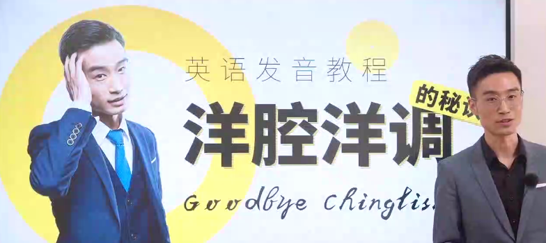 马方旭Alex英语发音教程《美语发音教程-洋腔洋调的秘诀