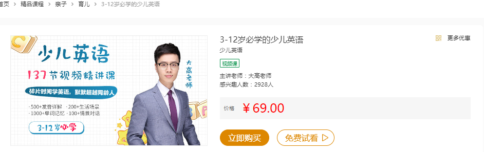 3-12岁必学的少儿英语，让孩子自信讲一口流利的英语