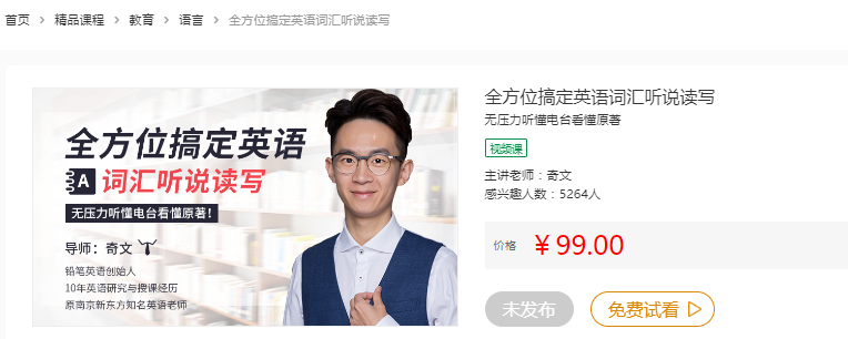 全方位搞定英语词汇听说读写，无压力听懂电台看懂原著！奇文