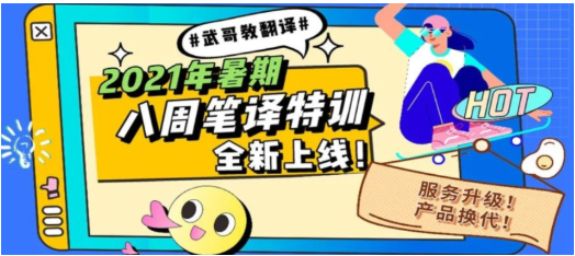 武峰【八周听写复述+八周口译】