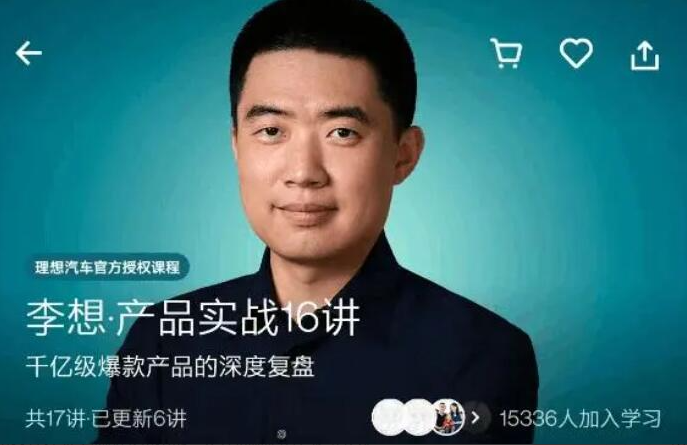李想·《产品实战16讲》