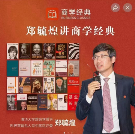 郑毓煌讲商学经典,郑毓煌讲商学经典