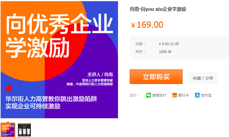 向优秀企业学激励, 向优秀企业学激励