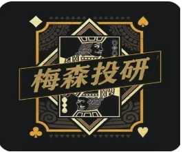 梅森投研·梅家圈超级好赛道进阶实战 视频＋文档 2026