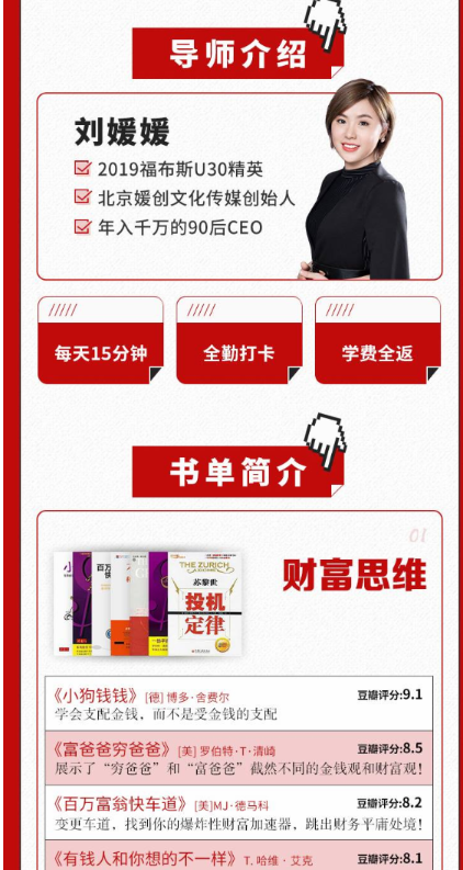 刘媛媛-走向富足的30本财商提升书单